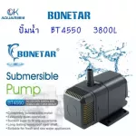 Bonetar BT 4550 water pump, fish pump, fish pond, water pump, fish tank, Water Pump BT001_5