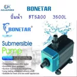 Bonetar BT 5200 water pump, water pump, fish pond, Water Pump BT001_6