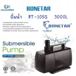 Bonetar water pump BT 105S water pump, fish tank, fish pond bt001_8