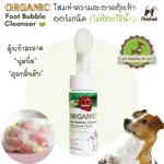 Free delivery foam cleaner, organic paw, no water requires 150ml water