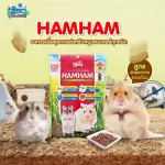 Hikari HAMHAM อาหารสำหรับแฮมเตอร์ นำเข้าจากญี่ปุ่น คุณค่าทางโภชนาการครบถ้วน  เม็ดอาหารลักษณะแท่ง 270g.