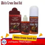 ผลิตภัณฑ์กำจัดหอยในตู้ปลา White Crane Snail Rid 25ml. /100 ml.