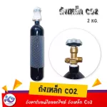 Carbon dioxide tank, CO2 steel tank, size 2 kg. Price 2000 baht, new tank 100 %