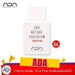 ธาตุอาหารเสริม ADA ECA Plus 50 ml. ราคา 850 บาท