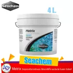 วัสดุกรองคุณภาพสูง Seachem Matrix  4 ลิตร