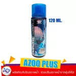 Azoo Cloudy Treatment ผลิตภัณฑ์ปรับสภาพน้ำ 120 ml.