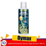 ผลิตภัณฑ์กำจัดตะไคร่ Dymax Algae Brusher 300 ml. ราคา 250 บาท