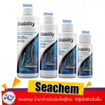 แบคทีเรีย เซทตัวเร็ว Seachem Stability
