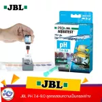 JBL PROAQUATEST 7.4-9.0 ชุดทดสอบความเป็นกรด/ด่าง