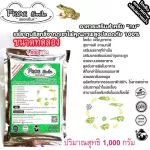 Frogsmile Frost Miles, free delivery, size 1,000 grams, special grade frog supplements from pure minerals from high quality volcano, 100%natural, growing fast/reduced to death