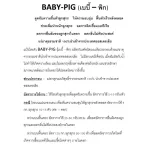 แป้งโรยตัวลูกหมูเบบี้พิกBABY PIG 1000กรัมแป้งโรงตัวลูกสุกรจากแร่ธาตุรวมบริสุทธิ์จากธรรมชาติ100%เกรดพิเศษ