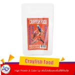 Benibachi  Crayfish Food High Protein & Color Up เพิ่มโปรตีนและเพิ่มสีให้กับกุ้ง  50g.