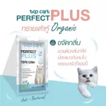 ส่งฟรี ทรายเต้าหู้ Topcat Perfect Plus 6 ลิตร กลิ่น HoneyPeach 3ถุง Baby Milk 2 ถุง