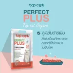 ส่งฟรี ทรายเต้าหู้ Topcat Perfect Plus กลิ่นเบบี้มิลค์ 6 ลิตร 1 ถุง