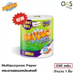 BJC Maxmo Giant Roll Multipurpose Paper, 230 Multipurpose Maxo Paper