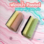 Pastel sponge, good quality, up to 1,000 times.
