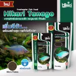 Hikari Tanago Micro Pellet อาหารสำหรับปลาตระกูลบาร์ป ปลากินพืช ชนิดเม็ดจมช้า