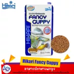 อาหารปลาหางนกยูง Hikari Fancy Guppy 22 g.