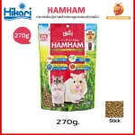 Hikari HAMHAM อาหารสำหรับแฮมเตอร์ นำเข้าจากญี่ปุ่น คุณค่าทางโภชนาการครบถ้วน  เม็ดอาหารลักษณะแท่ง 270g.