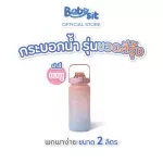 Babysit Pastel Water Bottle, Pastel Plastic Water Cubit, 2 liters