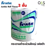 FESTA Besta Jumbo Toilet Paper Roll, a large paste paper, Festa Besta, 3 rolls