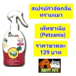 Spey, fragrant, eliminated the Sandy Sand Sai, Petzania contains 250 ml.