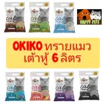 6 liter okiko cat sand, premium tofu cat litter