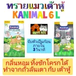 Sandy Sand, Kanimal, fragrant, cubes in 3 seconds, can leave the toilet. For cats of all ages, 6+1 liter/bag