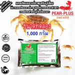 PearPlusแพร์พลัส1,000กรัมอาหารเสริมปูนา/แคลเซียมและแร่ธาตุเสริมปูนา/อาหารเสริมปู/แร่ธาตุเสริมปูเลี้ยงทุกชนิด