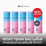 ของแท้ถูกสุด! พร้อมส่งถุงขยะ ถุงเก็บอึ PETKIT Trash Bag สำหรับห้องน้ำแมวอัตโนมัติ Petkit