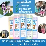Pet Dry ผ้าเช็ดตัวสัตว์เลี้ยง แห้งไวกว่า 8 เท่า ผืนเดียวอยู่ ซับน้ำดีมาก ผ้าเช็ดตัวหมา ผ้าเช็ดตัวแมว อาบน้ำหมา