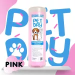 Pink*Pet Dry, a pet towel, dry more than 8 times faster. One piece is very good. Dog bathing towel
