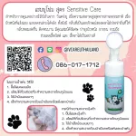 โฟมทำความสะอาดอุ้งเท้าสุนัข 150 ml
