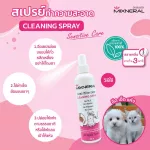 Mixneral Sensitive Cleaning Spray 250 ml. สเปย์อาบน้ำแห้งแมว กลิ่นหอม รักษาและบำรุงผิวหนังแห้ง สลายกลิ่นสาบแมว อาบน้ำแมวหมา