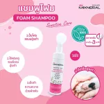 Mixneral Waterless From Shampoo 200 ml. โฟมอาบน้ำแห้งสัตว์เลี้ยงแมว โฟมอาบน้ำแห้งหมา โฟมอาบน้ำแห้งกระต่าย ปลอดภัย กำจัดกลิ่นสัตว์เลี้ยง