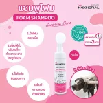 Mixneral Waterless From Shampoo 200 ml. โฟมอาบน้ำแห้งสัตว์เลี้ยงแมว โฟมอาบน้ำแห้งหมา โฟมอาบน้ำแห้งกระต่าย ปลอดภัย กำจัดกลิ่นสัตว์เลี้ยง