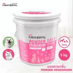 Mixneral for Pet 5 kg. Smell powder for pets. Deodorize the pee, pee, cat, pet cage