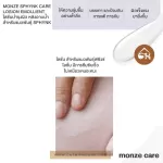 ของแท้ พร้อมส่ง MONZE SPHYNK CARE LOSION EMOLLIENT โลชั่นบำรุงผิว หลังอาบน้ำ สำหรับแมวพันธุ์ SPHYNK