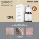 ของแท้ พร้อมส่ง MONZE SPHYNK CARE LOSION EMOLLIENT โลชั่นบำรุงผิว หลังอาบน้ำ สำหรับแมวพันธุ์ SPHYNK
