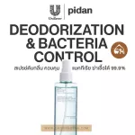 ของแท้!ถูกสุด! พร้อมส่ง pidan DEODORIZATION & BACTERIA CONTROL สเปรย์ดับกลิ่น ควบคุมแบคทีเรีย ฆ่าเชิ้อได้ 99.9%