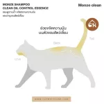 ของแท้ พร้อมส่ง MONZE SHAMPOO CLEAN OIL CONTROL ESSENCE แชมพูอาบน้ำ ขจัดคราบความมัน และบำรุงขน สำหรับสัตว์เลี้ยง