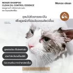 ของแท้ พร้อมส่ง MONZE SHAMPOO CLEAN OIL CONTROL ESSENCE แชมพูอาบน้ำ ขจัดคราบความมัน และบำรุงขน สำหรับสัตว์เลี้ยง