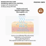 ของแท้ พร้อมส่ง MONZE SPHYNK CARE SHAMPOO GENTLE OIL CONTROL น้ำยาอาบน้ำ ควบคุมความมัน สำหรับแมวพันธุ์ SPHYNK