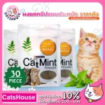 Cheap CATNIP price 5 grams, 30 pieces/210 baht