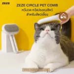 ของแท้!ถูกสุด! พร้อมส่ง ZEZE​ CIRCLE PET COMB หวีนวด​ หวีแปรงขนสัตว์ สำหรับสั​ต​ว์​เลี้ยง​