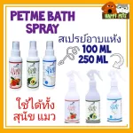 Petme Bath Spray Dry Bath Spray for Dogs and Cats 100 ml with 250 ml