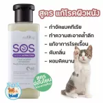 ของแท้แชมพูแมว Enoug อ่อนโยน แก้ปัญหาโรคผิวหนัง ดับกลิ่นเหม็น หอมนาน