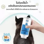 ขจัดกลิ่นดีสุดๆDry Shampoo แชมพูแห้ง ไม่ต้องใช้น้ำ อาบน้ำสุนัข แมว กำจัดสิ่งสกปรก กลิ่น และแบคทีเรีย