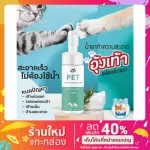 ใหม่โฟมทำความสะอาด อุ้งเท้า สำหรับแมว และ สุนัข  สะอาดง่าย ไม่ต้องใช้น้ำ