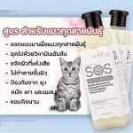 ของแท้แชมพูแมว Enoug อ่อนโยน แก้ปัญหาโรคผิวหนัง ดับกลิ่นเหม็น หอมนาน